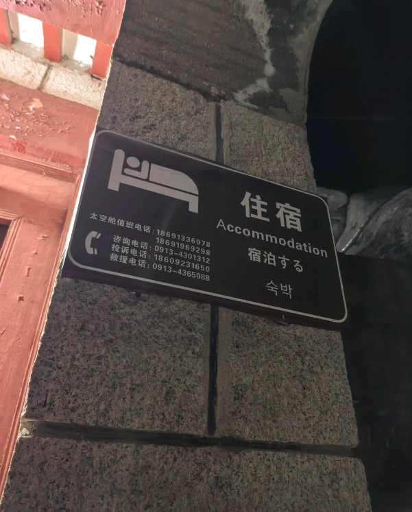 Travel photos of Weinan: Mount Hua sunrise hike accommodation