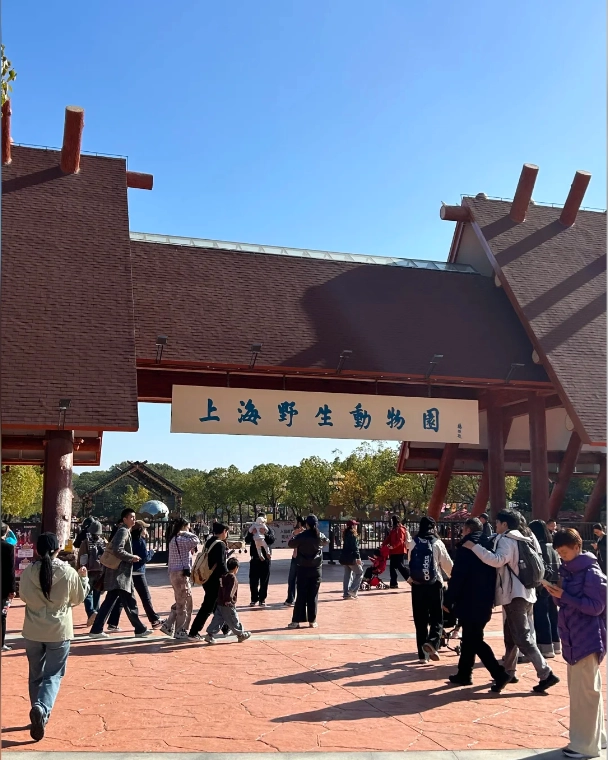 Shanghai Wild Animal Park tickets Shanghai Wild Animal Park tickets