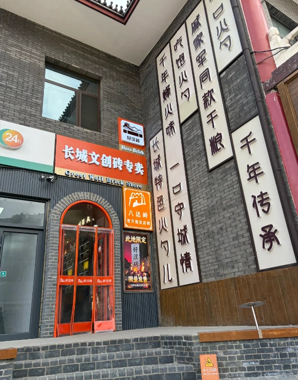 Badaling Great Wall Souvenirs: Best Local Gifts & What to Avoid