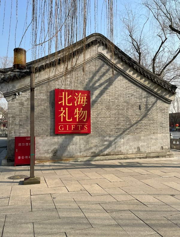 Beihai Park Shopping Guide: Souvenirs, Art & Local Finds