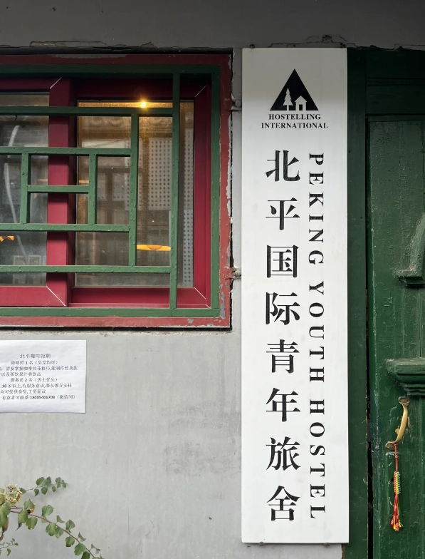 hutong hotels Beijing hutong hotels Beijing