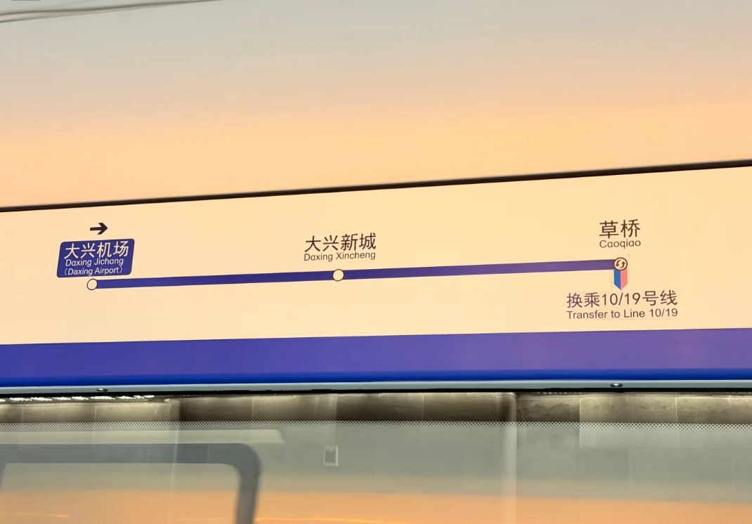 Daxing Airport subway Daxing Airport subway