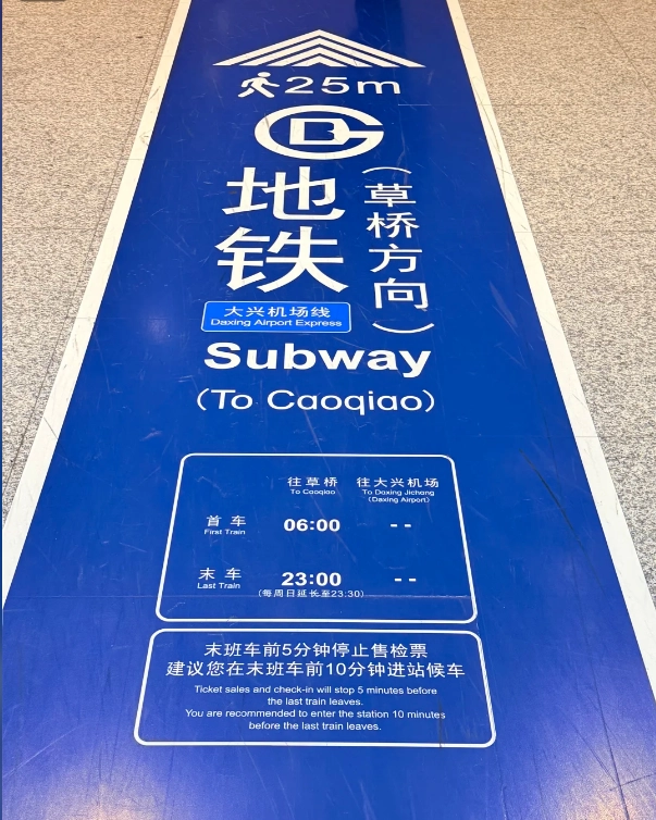 Beijing Daxing Airport train Beijing Daxing Airport train