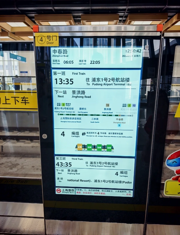Pudong Airport metro Pudong Airport metro