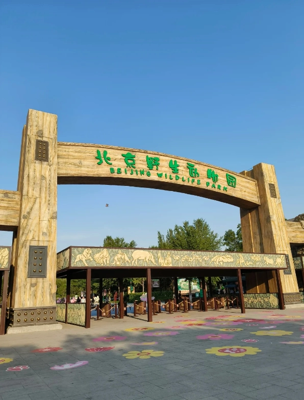 Beijing Wildlife Park Beijing Wildlife Park