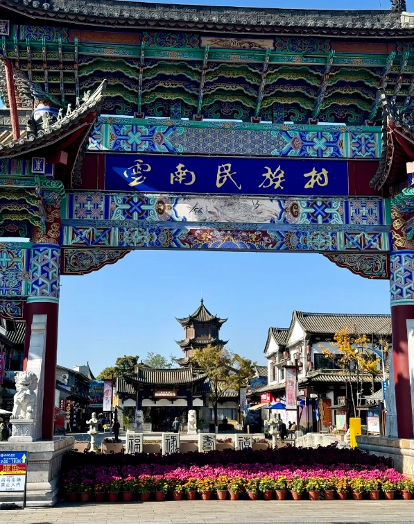 Kunming ethnic village Kunming ethnic village