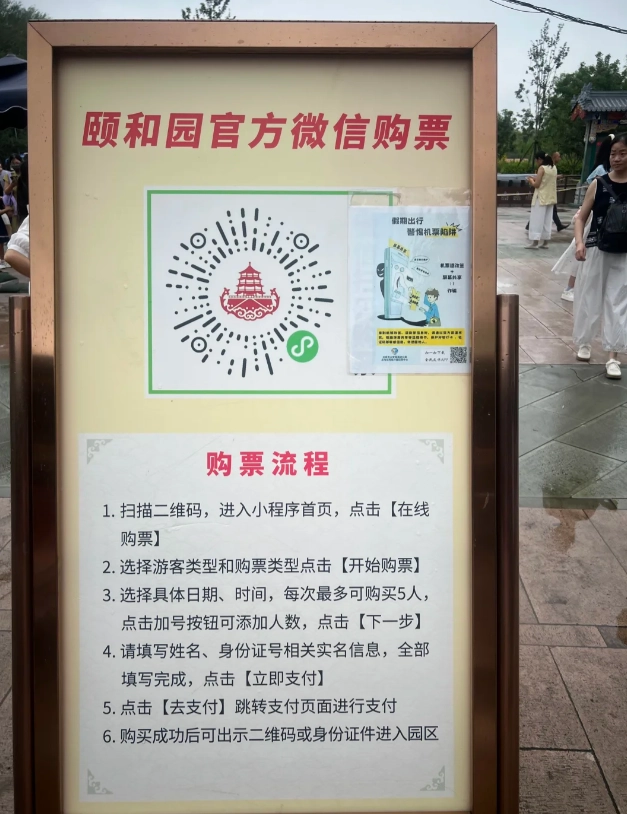 Beijing Summer Palace admission Beijing Summer Palace admission