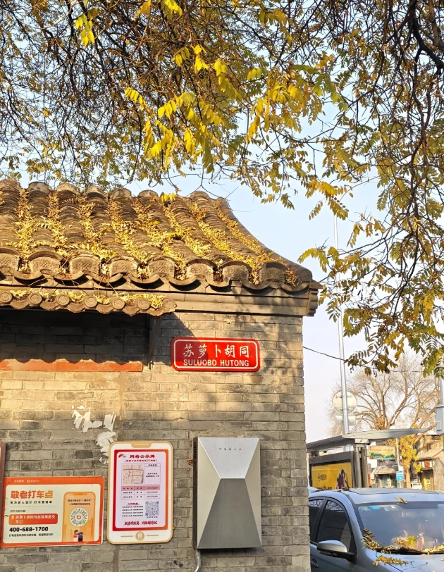 Nanluoguxiang Nanluoguxiang