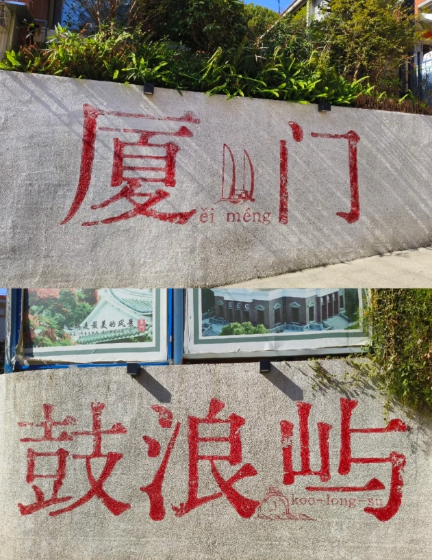 Photo of Gulangyu Island: Gulangyu Island tips