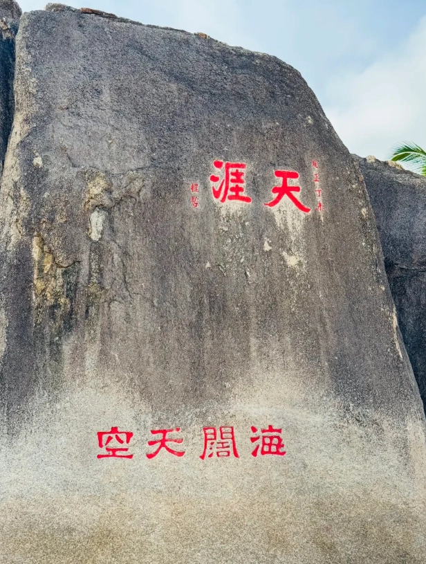 Tianya Haijiao