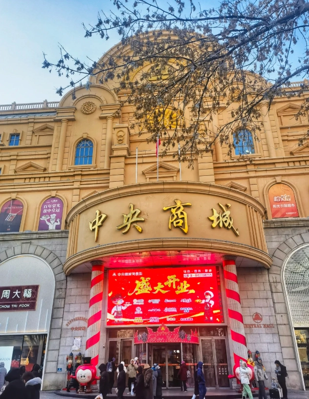 Photo of Zhongyang Pedestrian Street: Harbin walking street tour