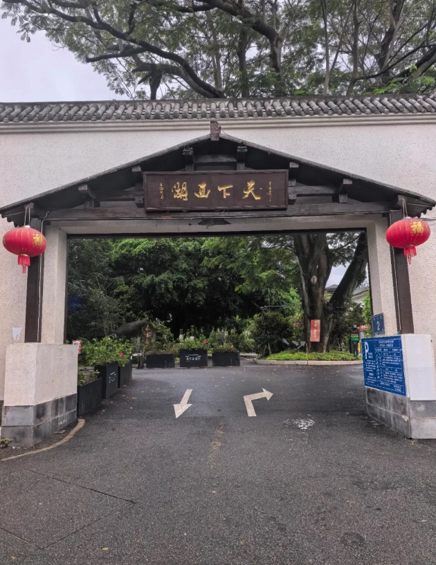 Photo of West Lake Park: Fuzhou travel tips