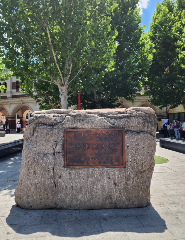 Tianjin Five Avenues guide Tianjin Five Avenues guide