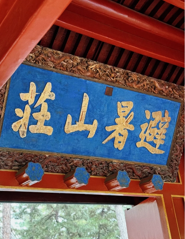 Chengde Mountain Resort Chengde Mountain Resort