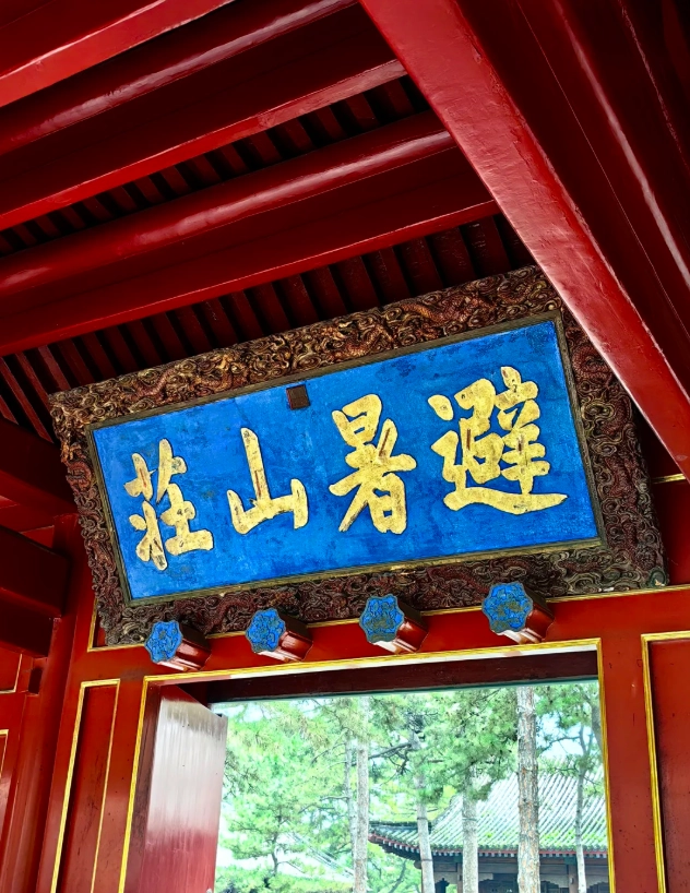 Mountain Resort Chengde Mountain Resort Chengde