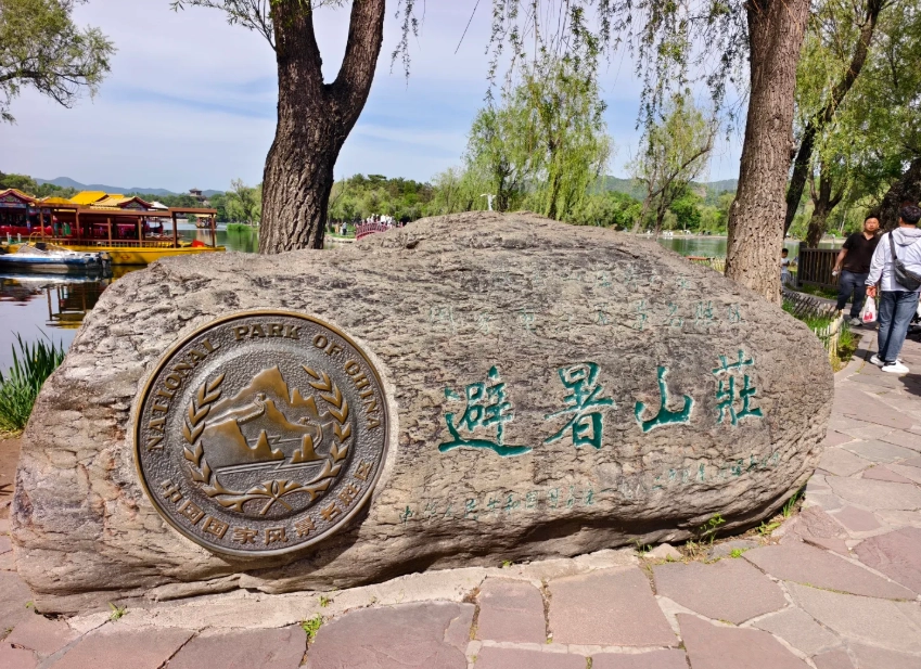 Photo of Chengde Mountain Resort: Chengde attractions