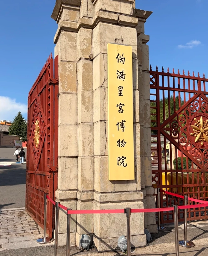 Photo of Museum of the Imperial Palace of Manchukuo: Museum of the Imperial Palace of Manchukuo