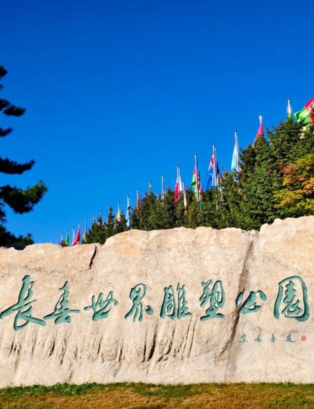 Photo of Changchun World Sculpture Park: Changchun sculpture park