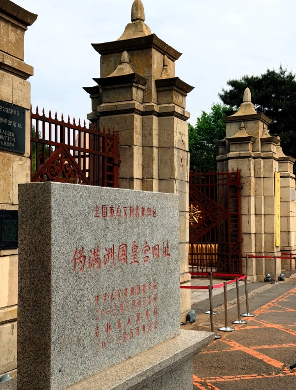 Museum of the Imperial Palace of Manchukuo