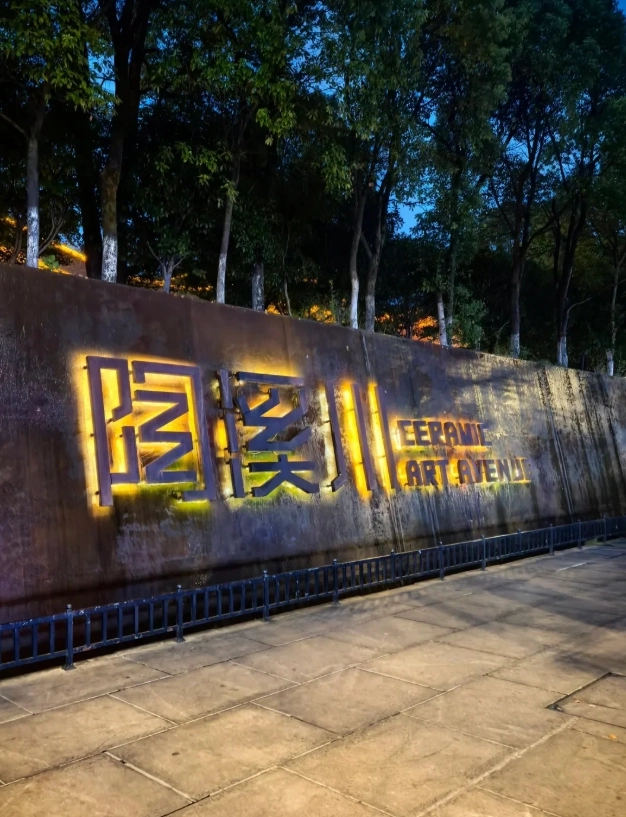 Photo of Taoxichuan Ceramic Art Avenue: Jingdezhen pottery experience