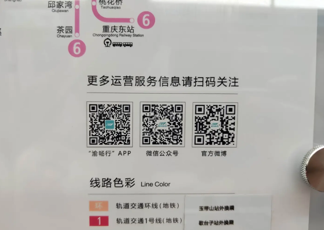 how to use Chongqing metro