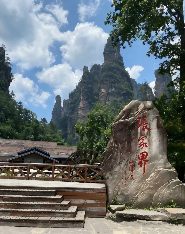 Zhangjiajie National Forest Park tickets Zhangjiajie National Forest Park tickets