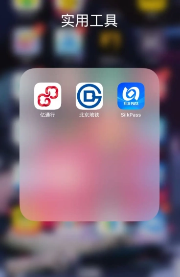 Beijing subway payment Beijing subway payment