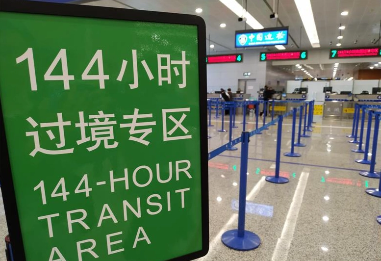 Nanjing 144-hour transit visa Nanjing 144-hour transit visa