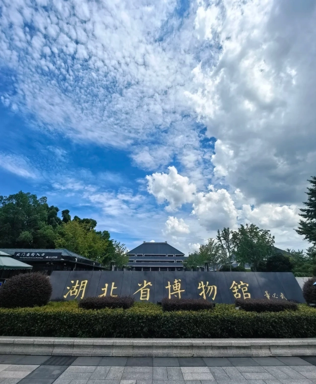 Hubei Provincial Museum