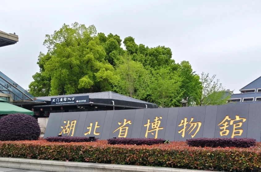 Photo of Hubei Provincial Museum: Hubei Provincial Museum Monday closure