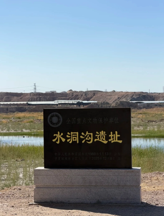 Shuidonggou Archaeological Site