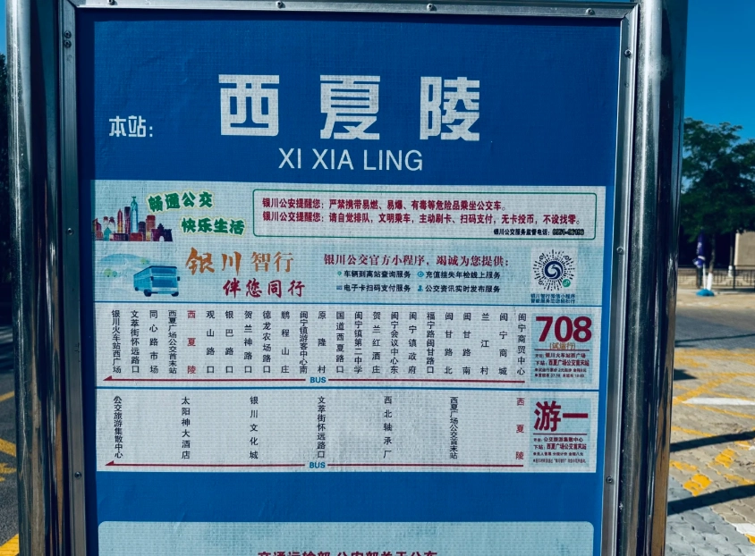 Western Xia Imperial Tombs Public Transport: Bus Guide from Yinchuan