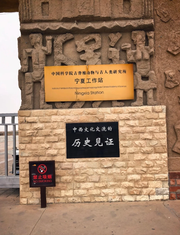 Photo of Shuidonggou Archaeological Site: Shuidonggou Archaeological Site photos
