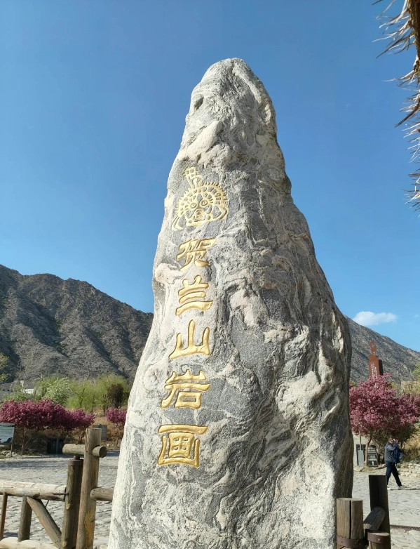 Helan Mountain Rock Engravings Guided Tour: Insider Tips to Save Time