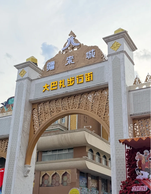 Urumqi bazaar ticket booking Urumqi bazaar ticket booking