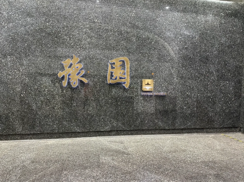 Yu Garden Shanghai metro Yu Garden Shanghai metro