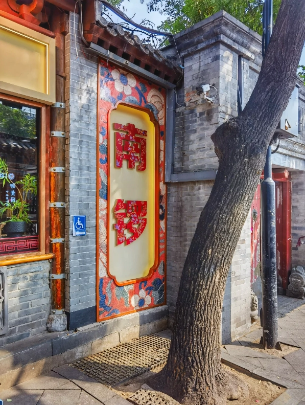 Nanluoguxiang Beijing Nanluoguxiang Beijing