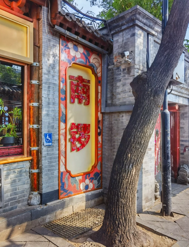 beijing hutong guide