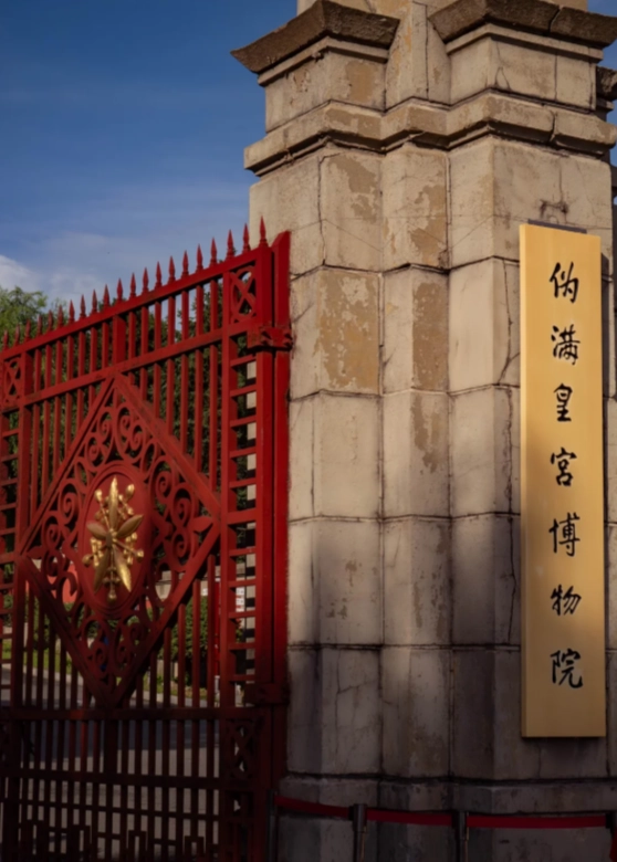 Museum of the Imperial Palace of Manchukuo Tickets: Book Fast & Save Time