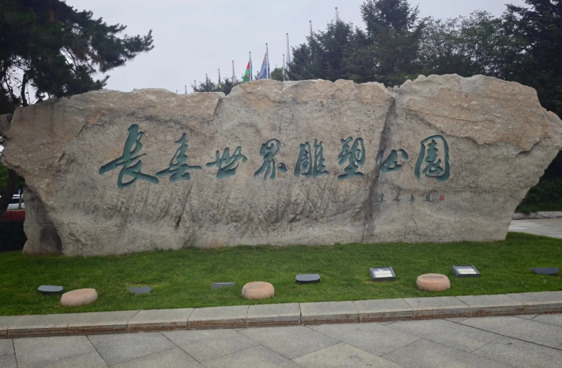 How to Visit Changchun World Sculpture Park: Insider Tips & Must-Sees