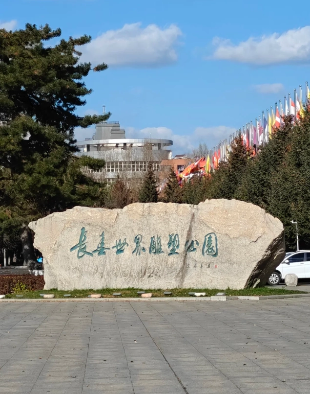 Changchun World Sculpture Park Changchun World Sculpture Park