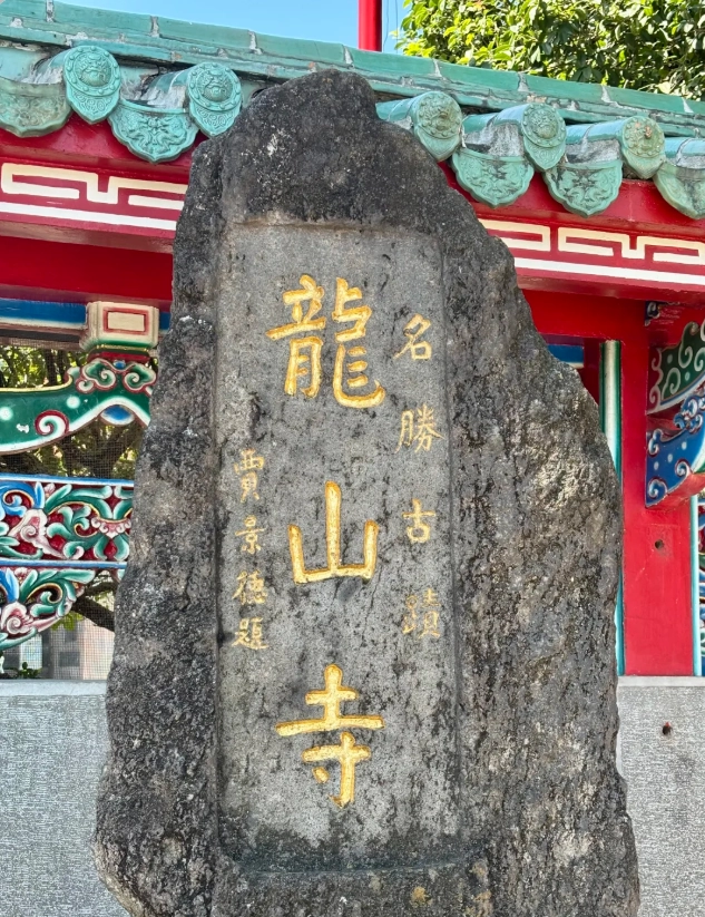 Longshan Temple opening hours Longshan Temple opening hours