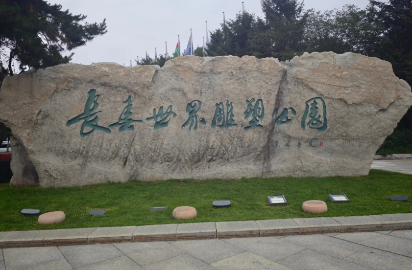 Changchun World Sculpture Park: English Guide for First-Time Visitors