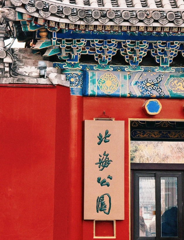 Beihai Park tickets Beihai Park tickets