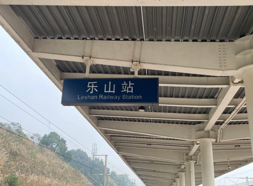 Chongqing to Leshan bullet train schedule Chongqing to Leshan bullet train schedule