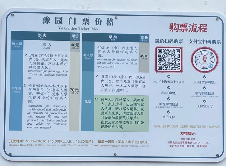 Yu Garden Foreign Visitor Booking: Avoid the Ticket Trap