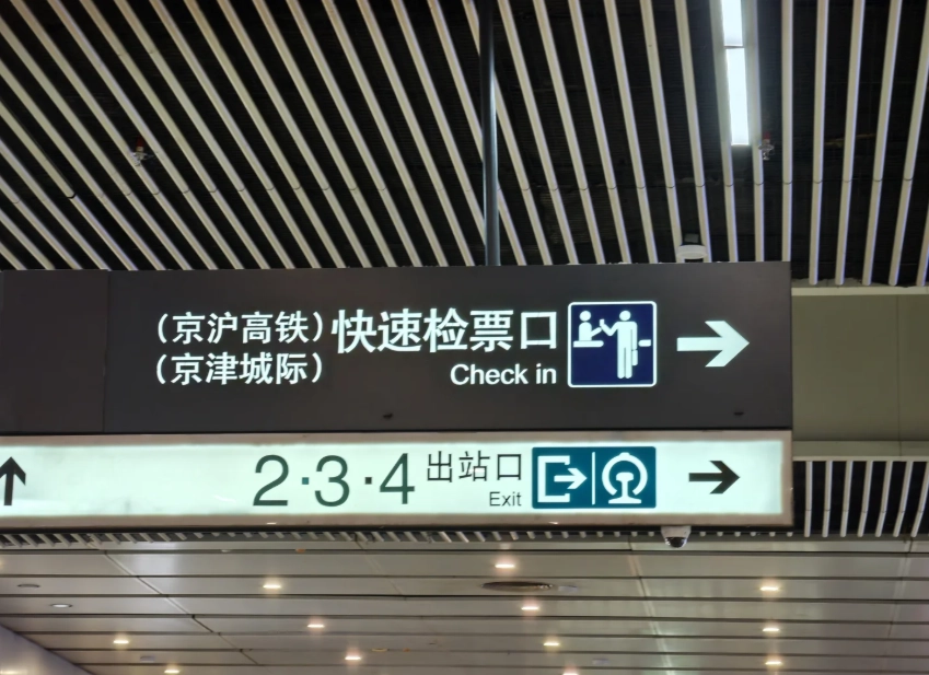 Shanghai to Beijing Bullet Train Booking: Avoid These 3 Common Mistakes