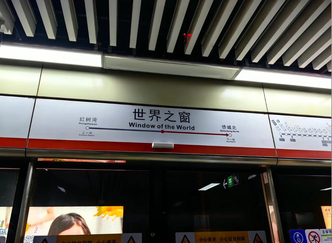 Window of the World station exit