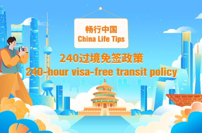 Beijing 240-hour visa-free Beijing 240-hour visa-free
