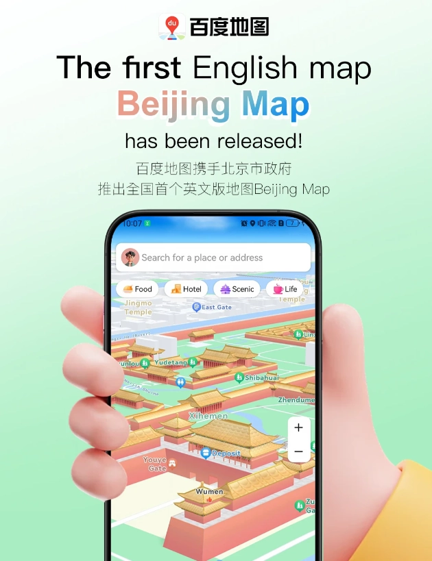how to use Baidu Maps in English